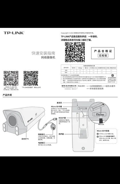 TP-LINK TL-IPC544T-WBX V2.0